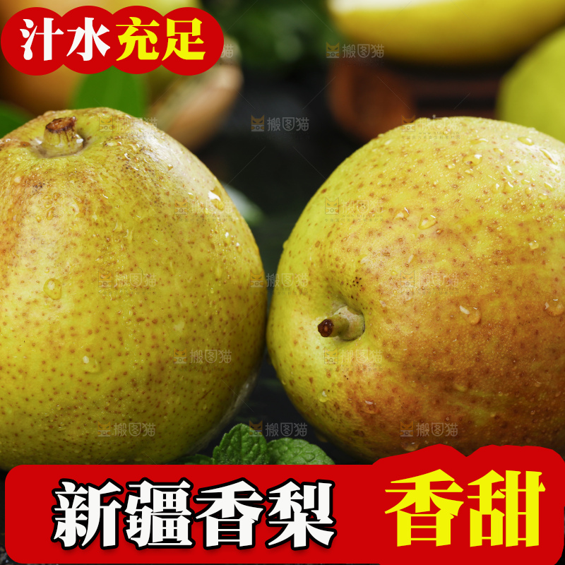 石板上放着新鲜库尔勒香梨