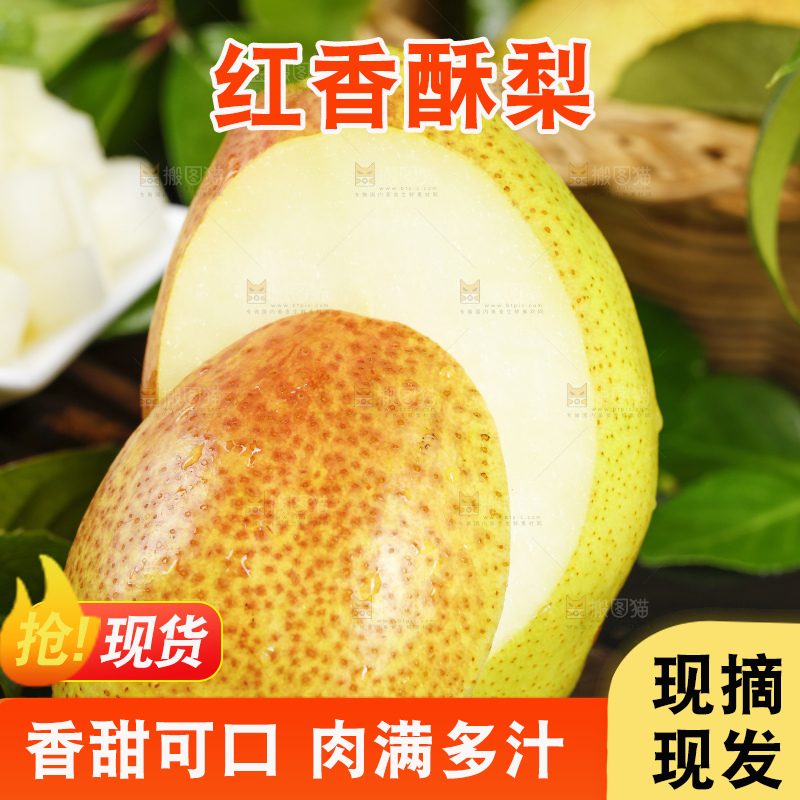深底上放着陕西红香酥梨