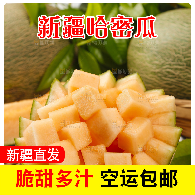 木底上放着哈密瓜果肉
