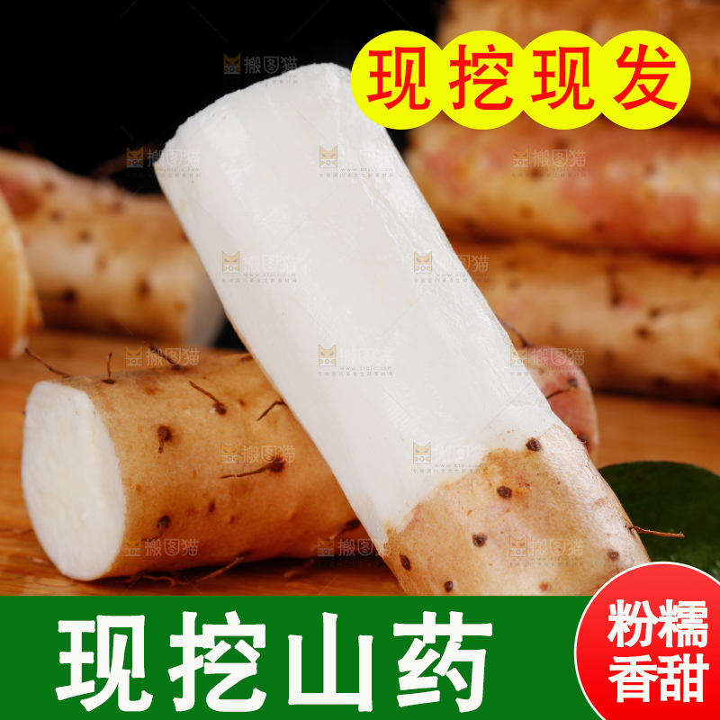 木底上的新鲜山药