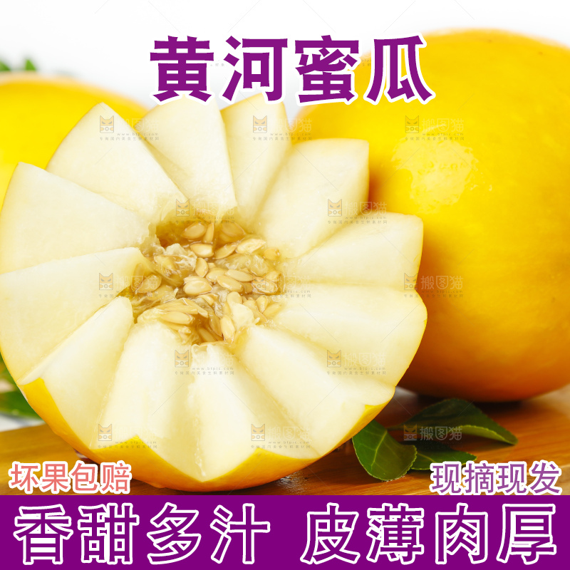 木板上放着切开的陕西黄河蜜瓜