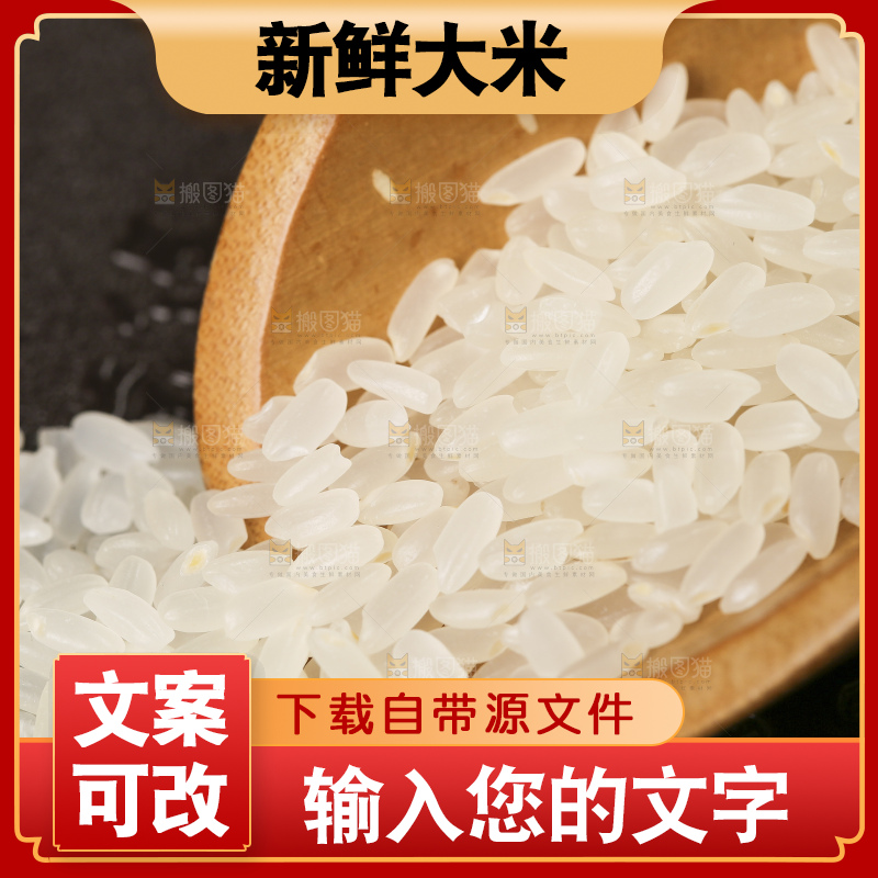 深底上放着香米