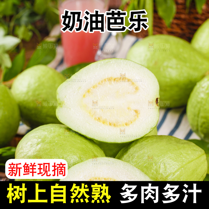 竹底上放着一盘新鲜芭乐
