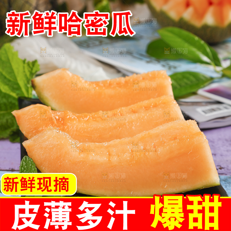 木板上放着切开的西州蜜25号哈密瓜