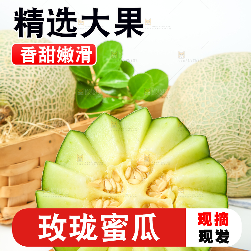 木底上放着切开的海南玫珑网纹蜜瓜