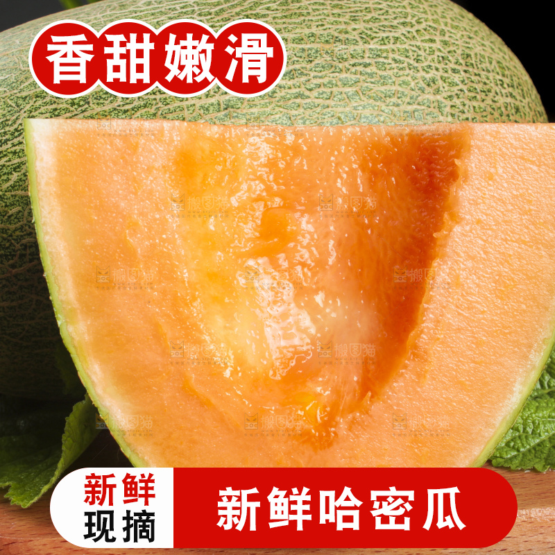 木底上放着新鲜哈密瓜