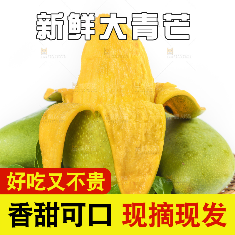 白底上放着一筐新鲜青芒