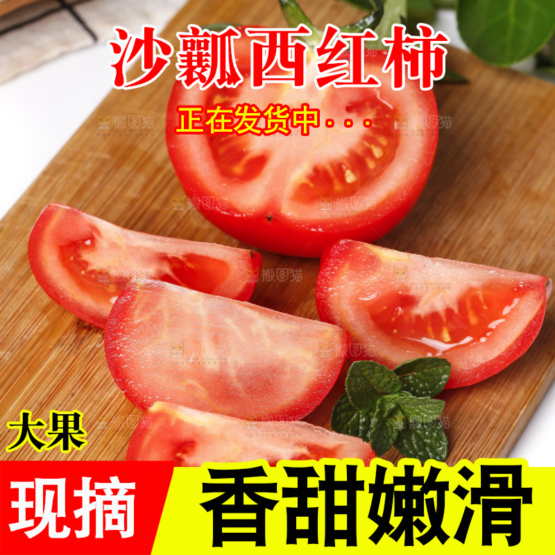 手拿切开的沙瓤西红柿