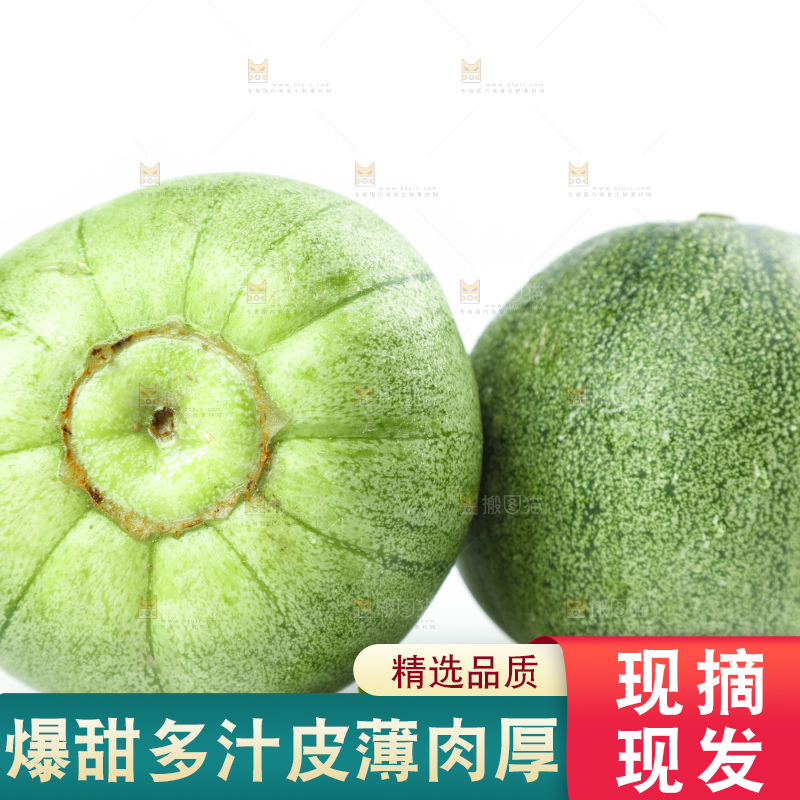 白底上放着山东绿宝石甜瓜