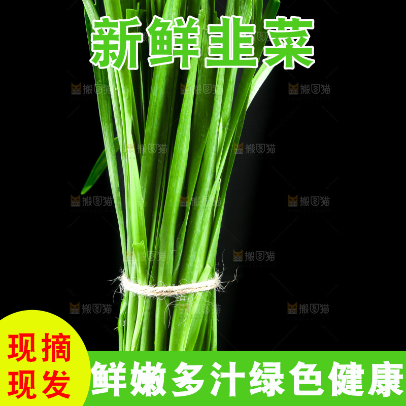 黑底上堆放着韭菜