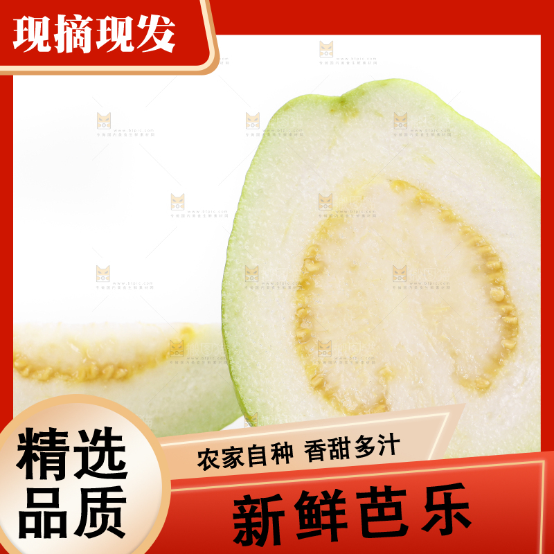 白底上放着白心芭乐切块