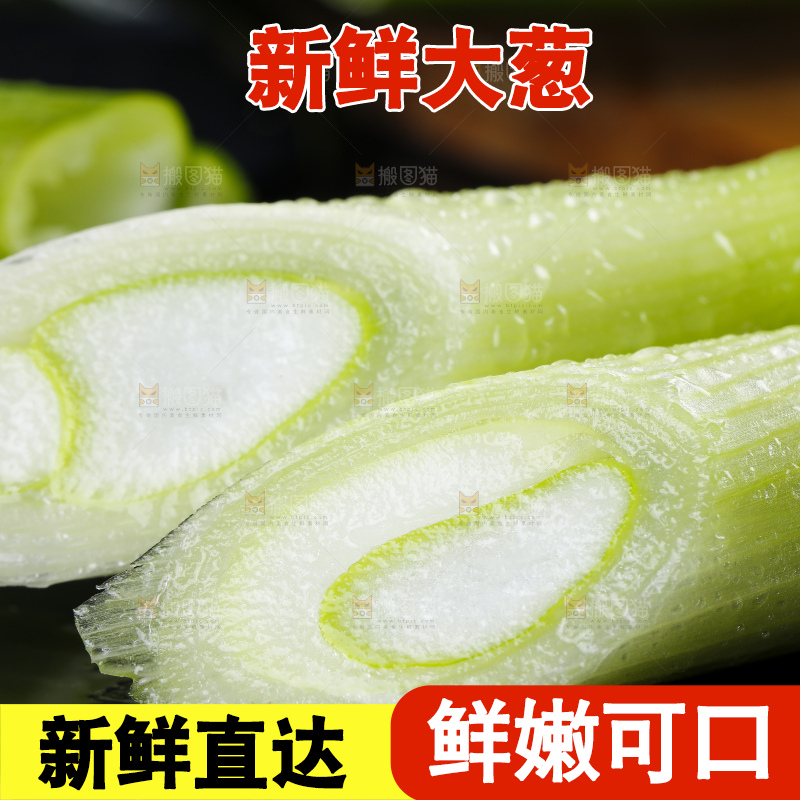 深底上的大葱