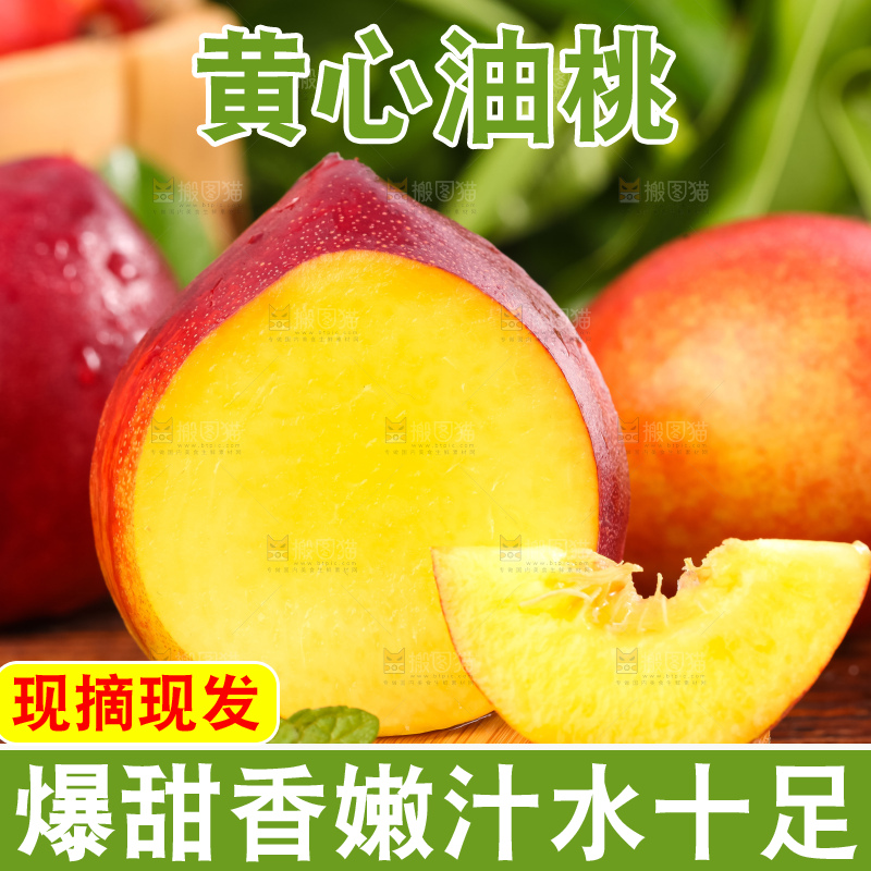 木垫上放着油桃