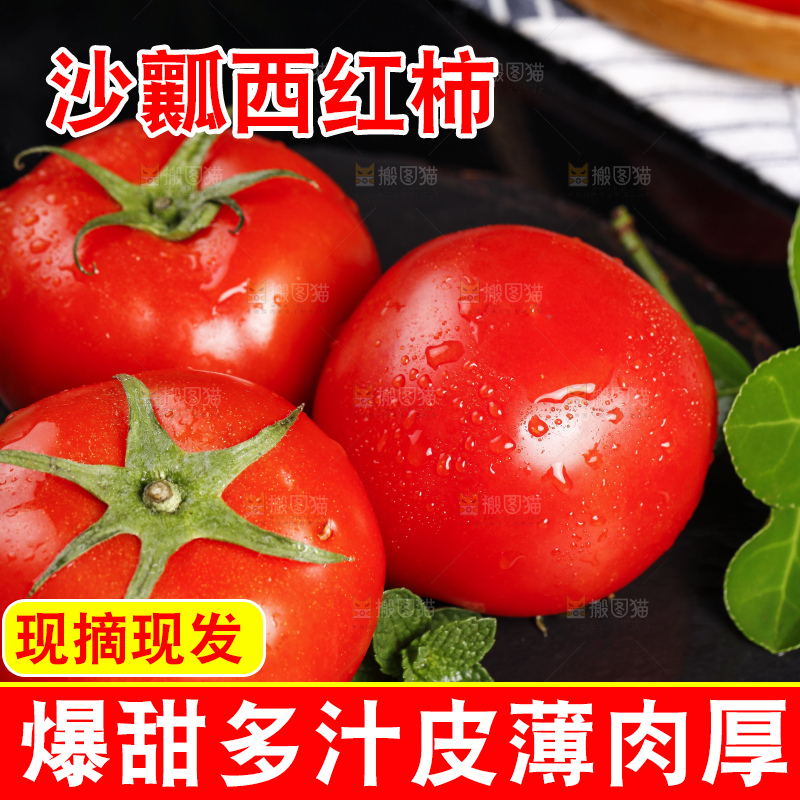 深底上放着沙瓤西红柿