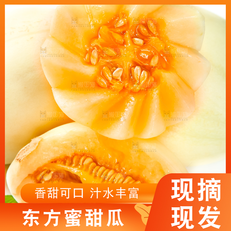 白底上放着切开的东方蜜甜瓜