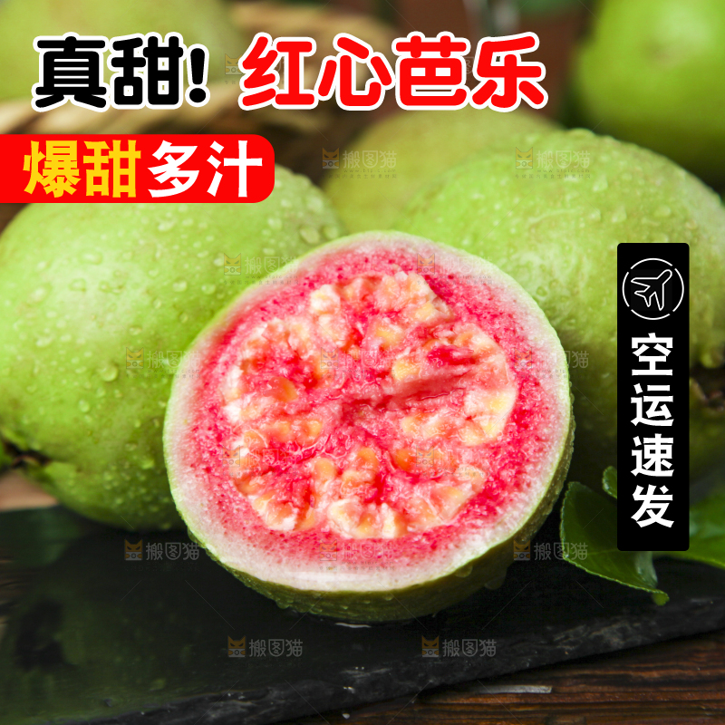 深底上摆放着广西红心芭乐