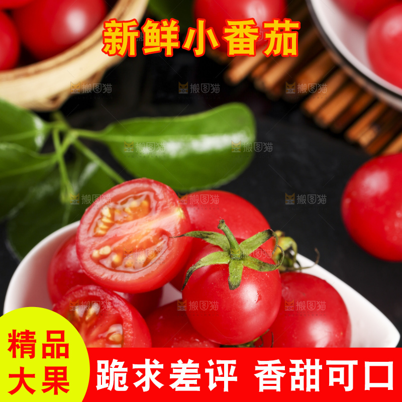 深底上的新鲜高山圣女果