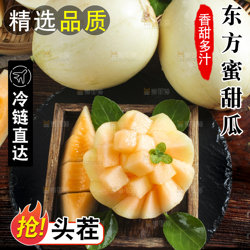 黑石板上放着台州东方蜜一号甜瓜