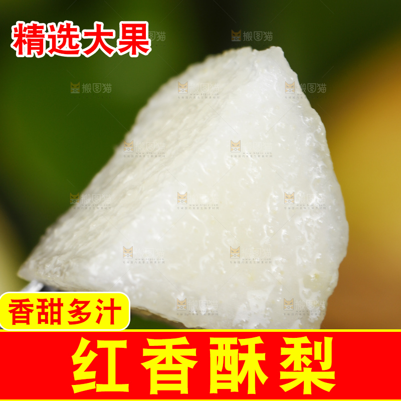 叉子叉着香梨果肉