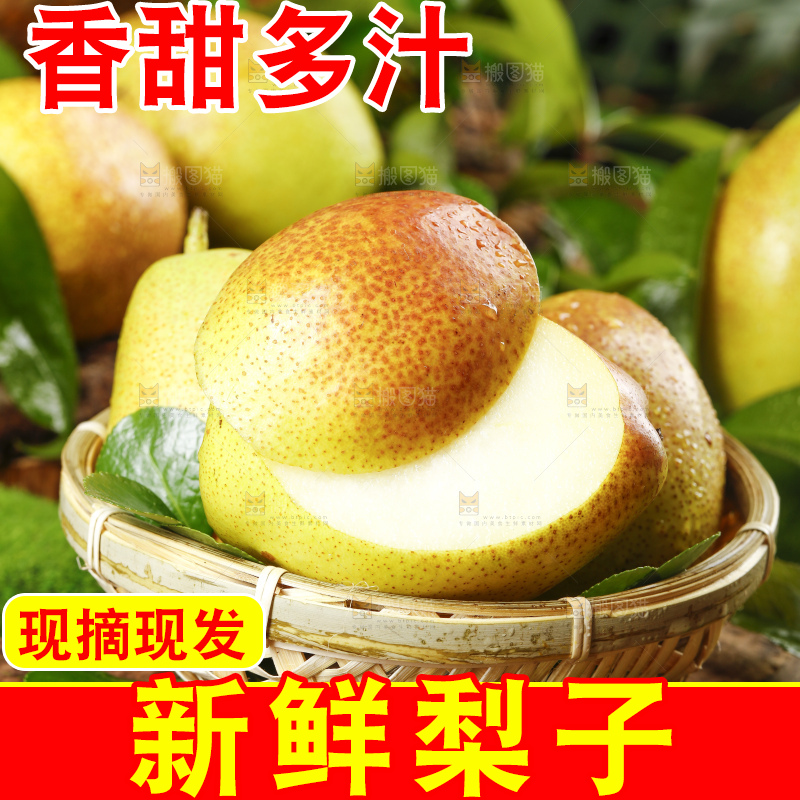 深底上放着一筐陕西红香酥梨