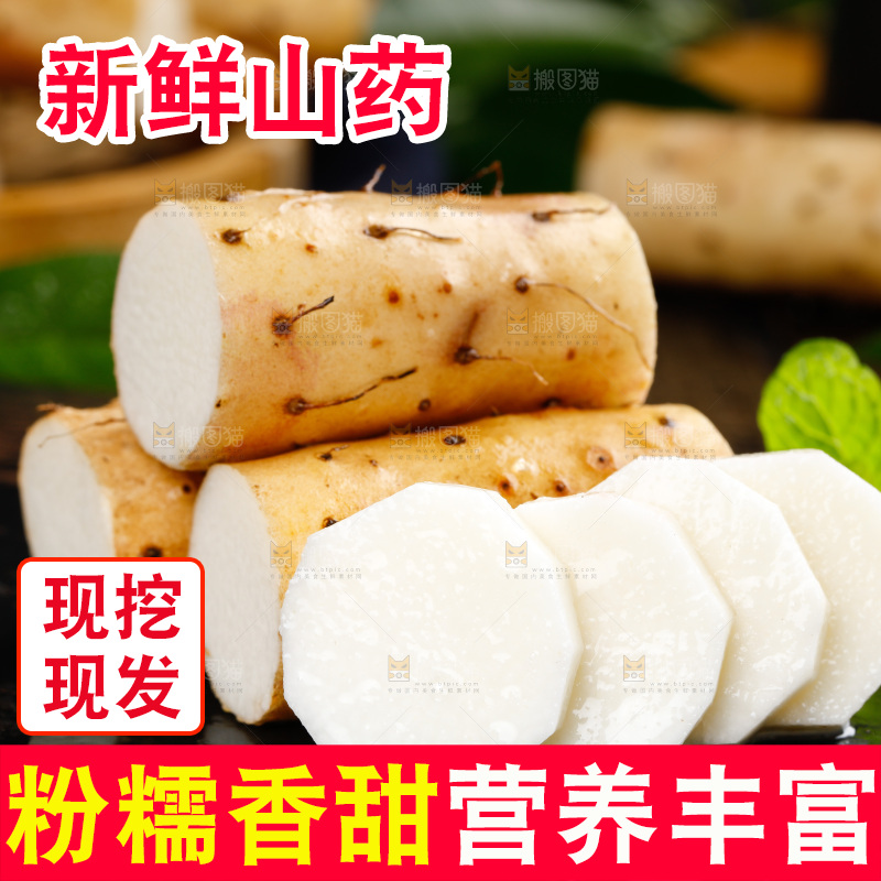 黑石板上摆放着淮山药