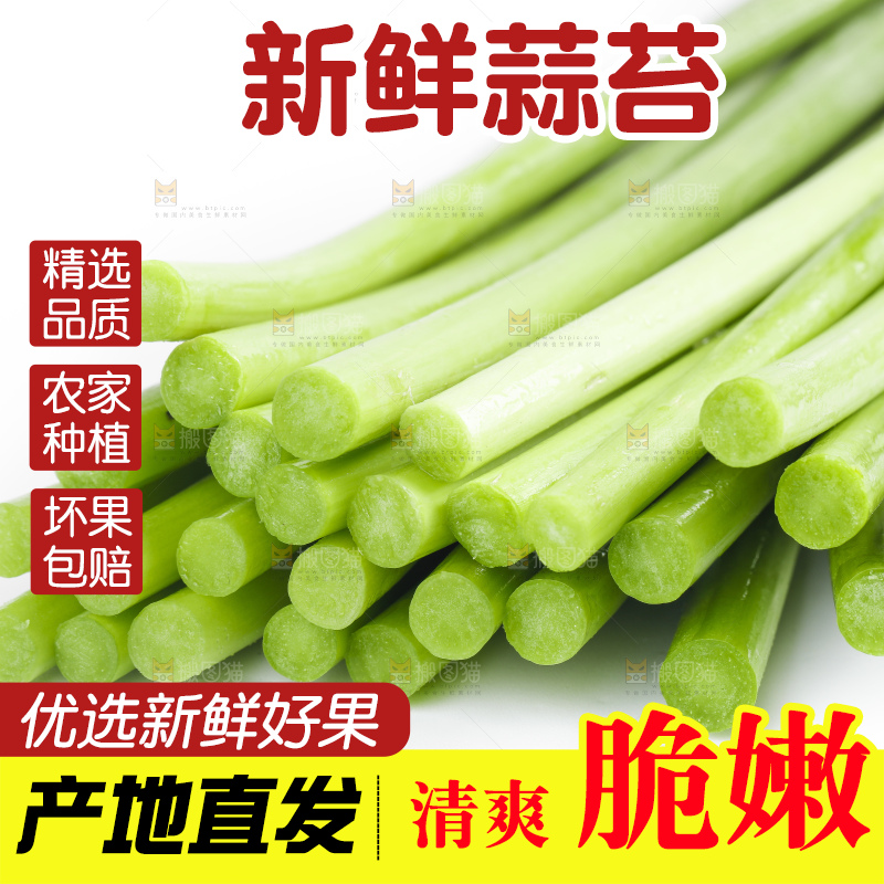 白底上摆放着蒜苔