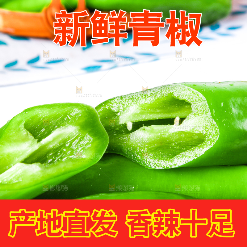 浅底上放着山东新鲜青椒