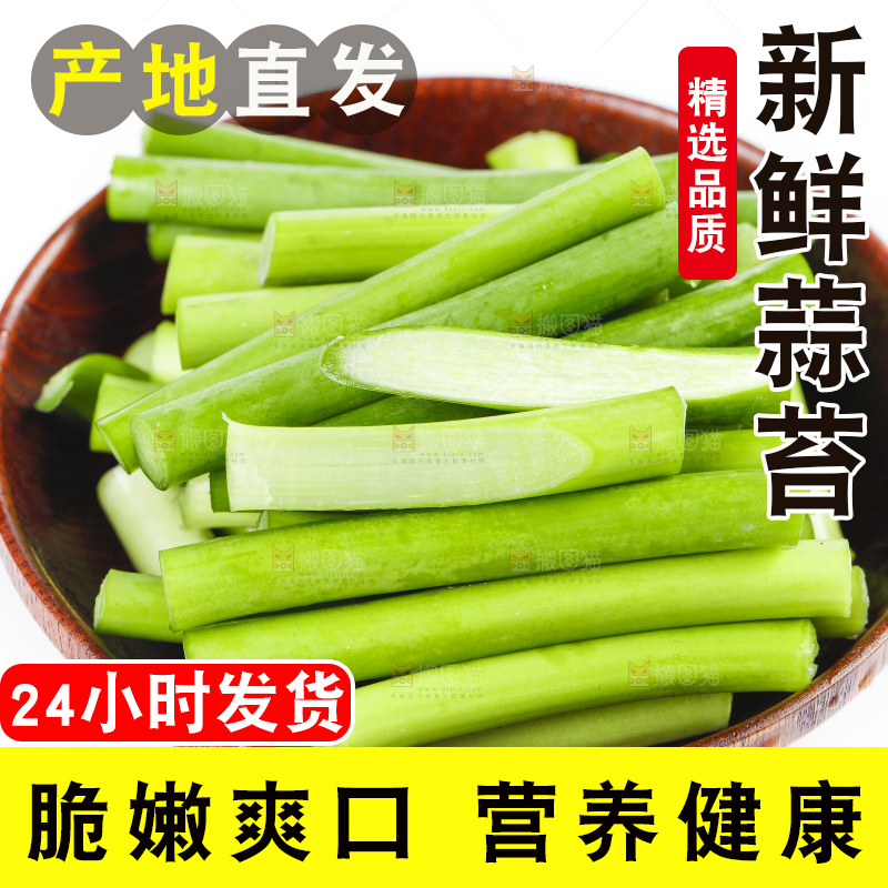 碟子里摆放着切好的蒜苔