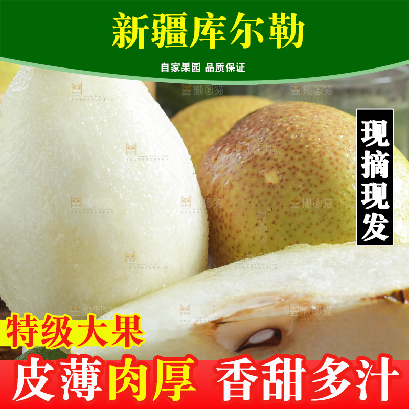 木底上放着库尔勒香梨