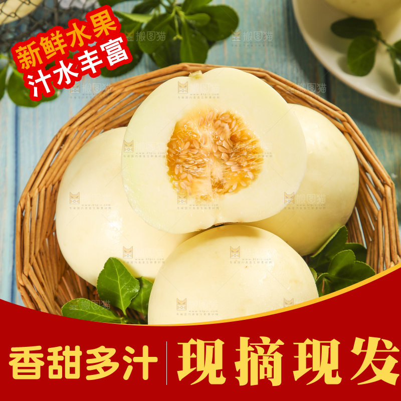 竹篮里放着切开的陕西阎良甜瓜