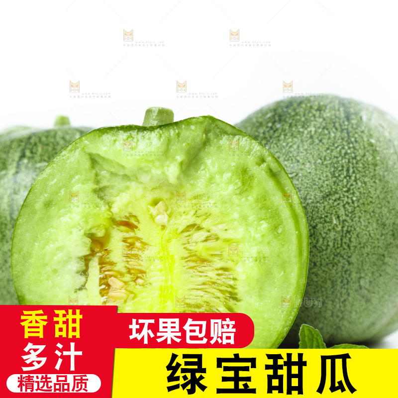 白底上放着掰开山东绿宝石甜瓜