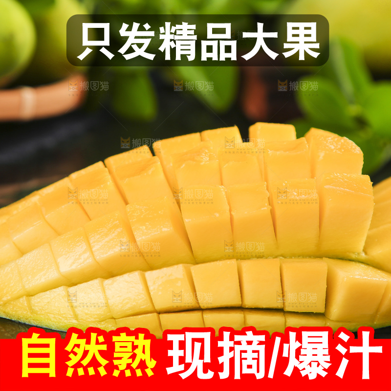 深底上放着切开的越南进口大青芒