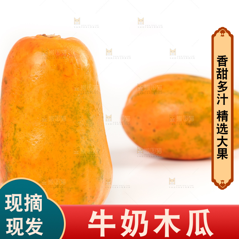 白底上放着新鲜木瓜