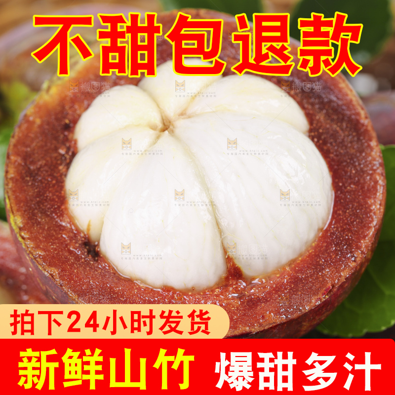 白底上放着一筐新鲜的泰国进口山竹