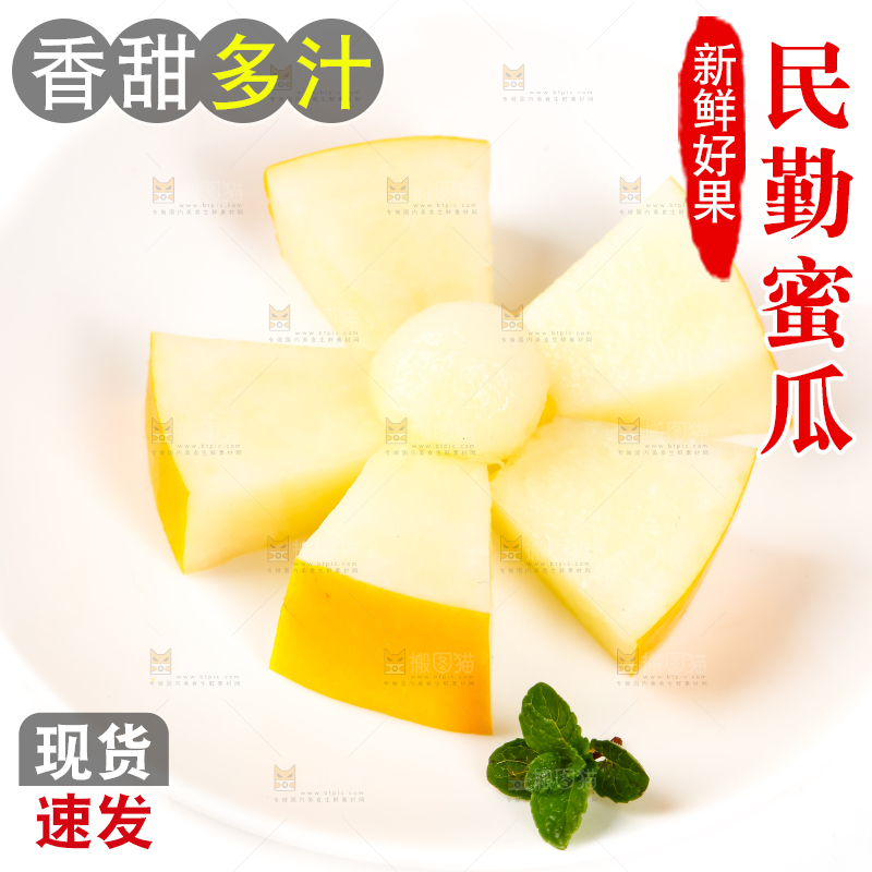 切开的云南黄河蜜瓜放在白底上