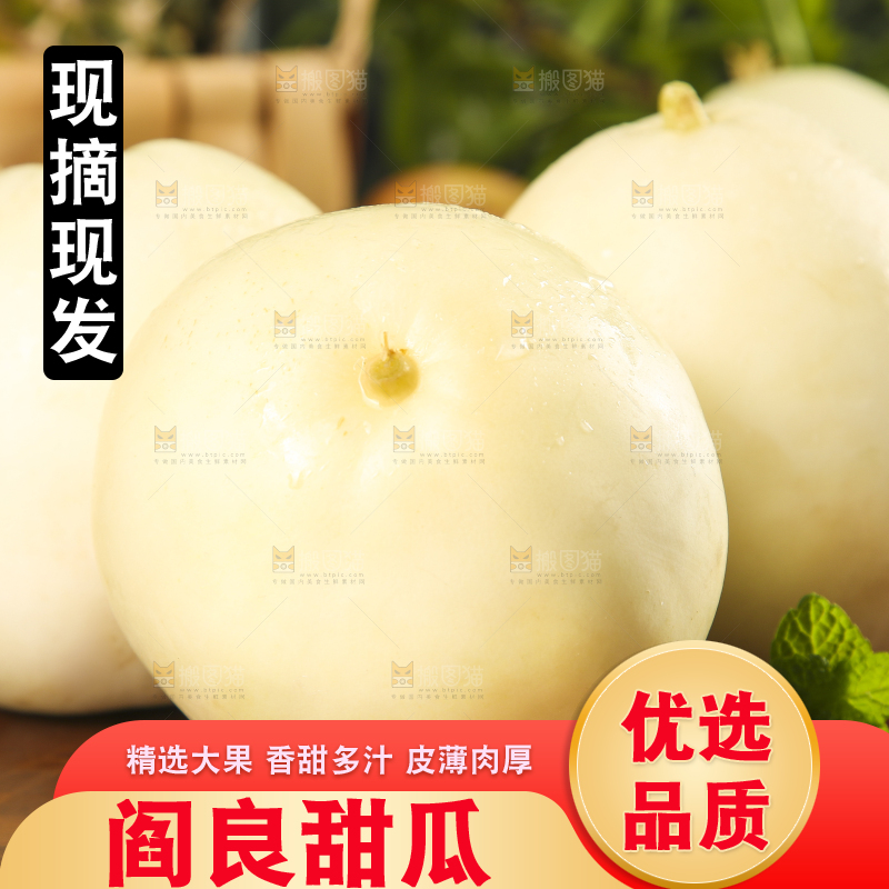木板上放着的陕西阎良甜瓜