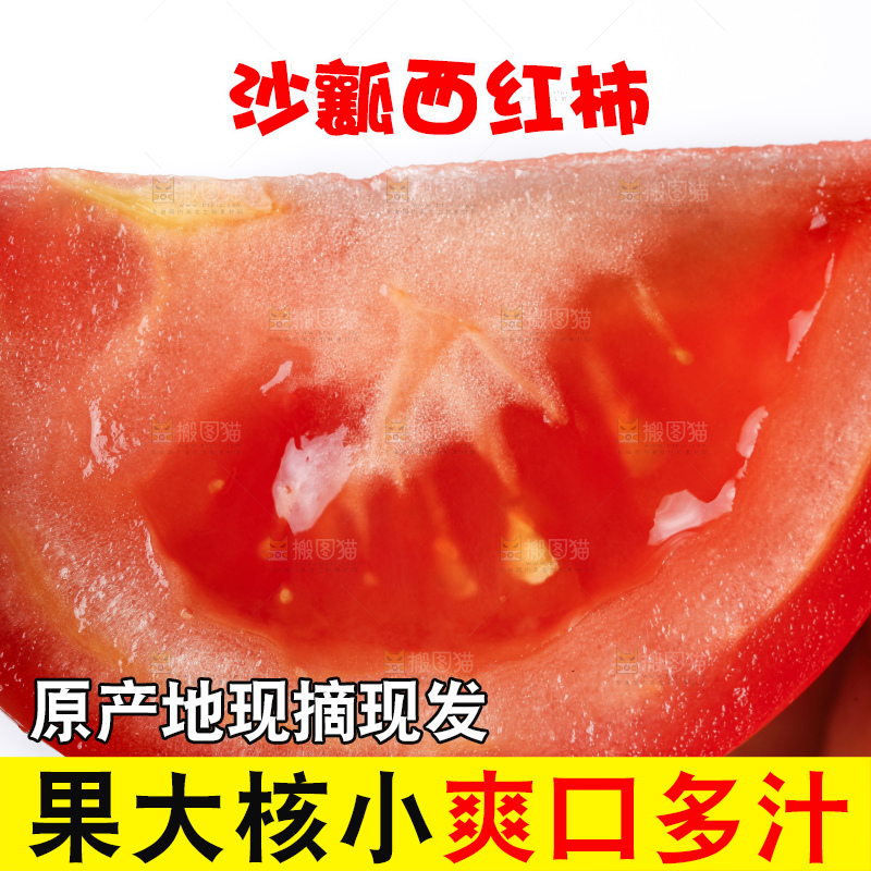 木板上放着切开的沙瓤西红柿