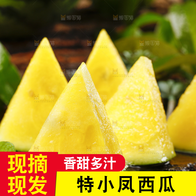 木底上放着切开的特小凤西瓜