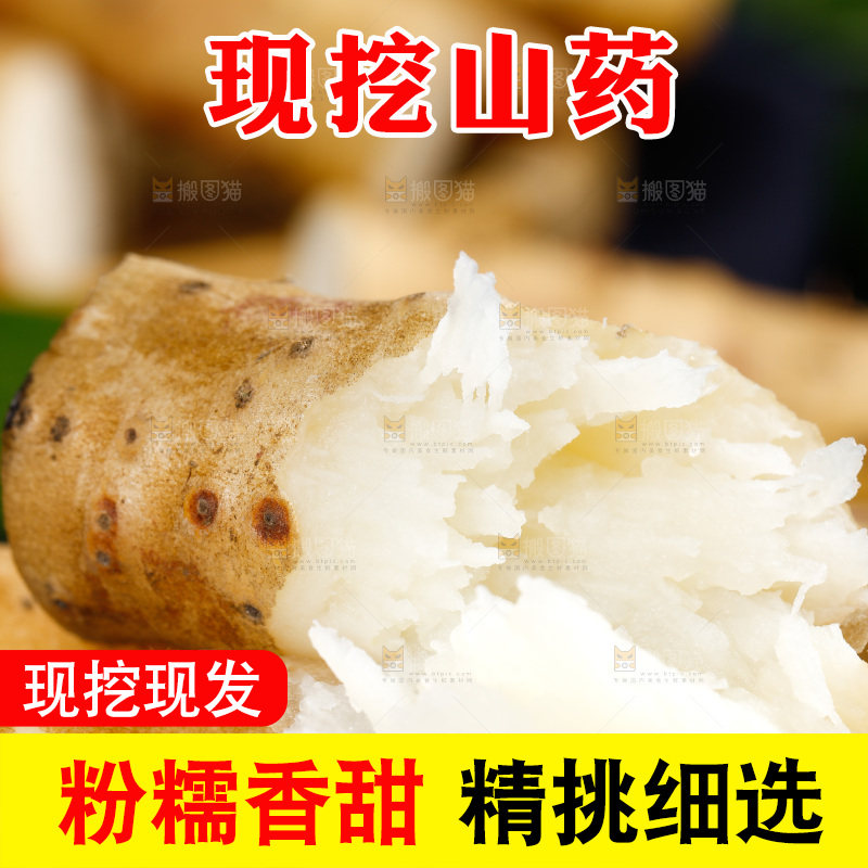 深底上摆放着铁棍山药