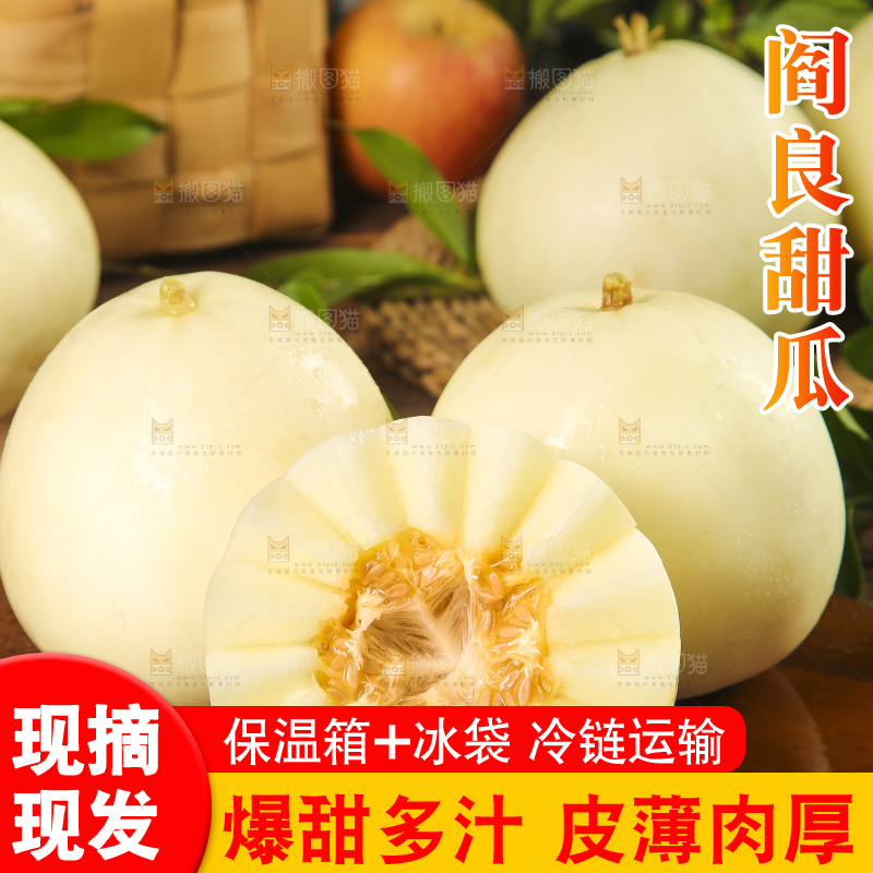 木板上放着切开的陕西阎良甜瓜