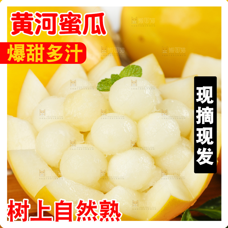 浅底上放着黄河蜜瓜果肉