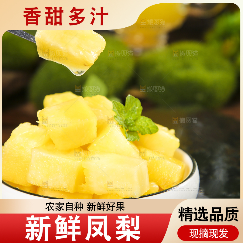 一碟金钻凤梨果肉