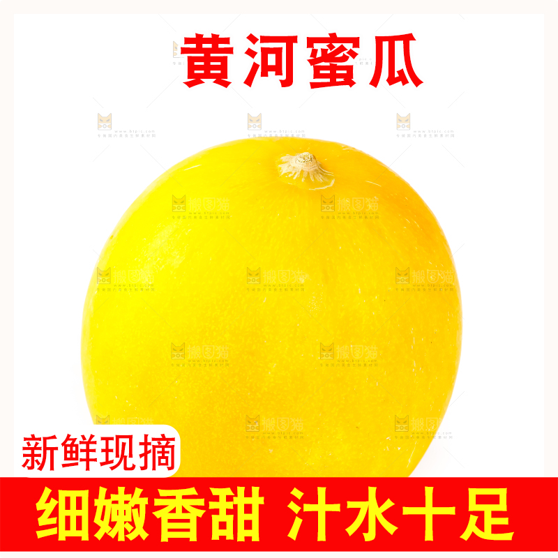 白底上放着新鲜黄金冰糖蜜瓜