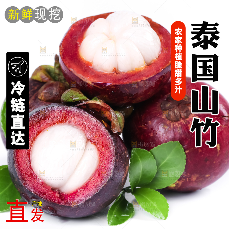 新鲜的泰国进口山竹放在白底上