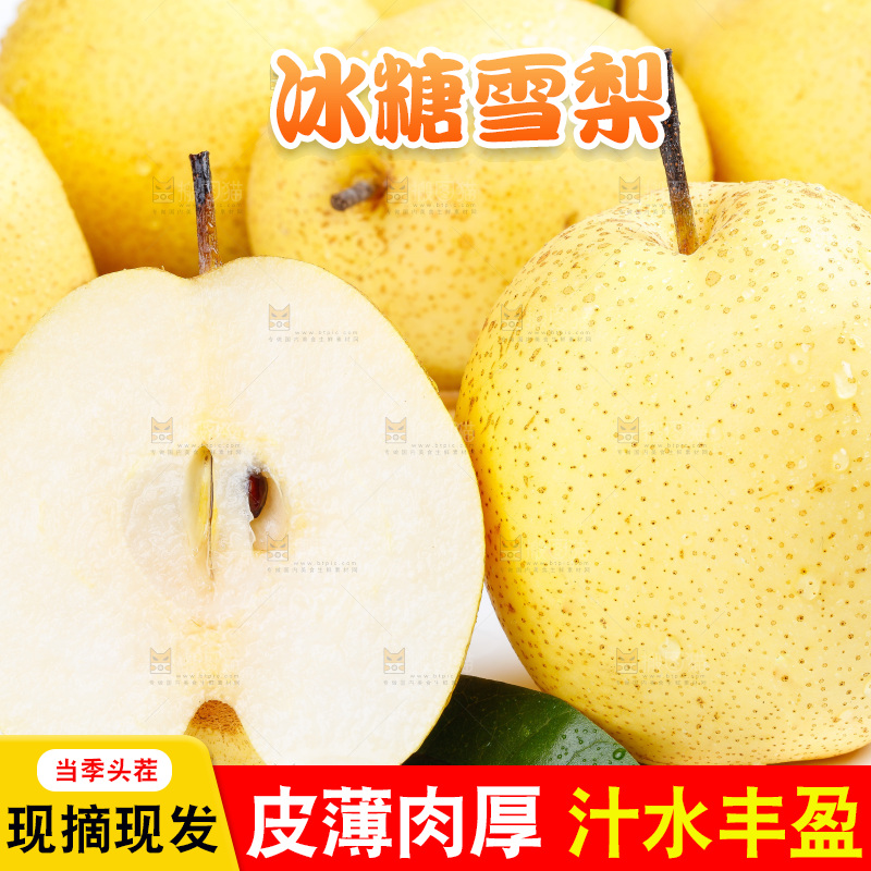 白底上放着雪梨