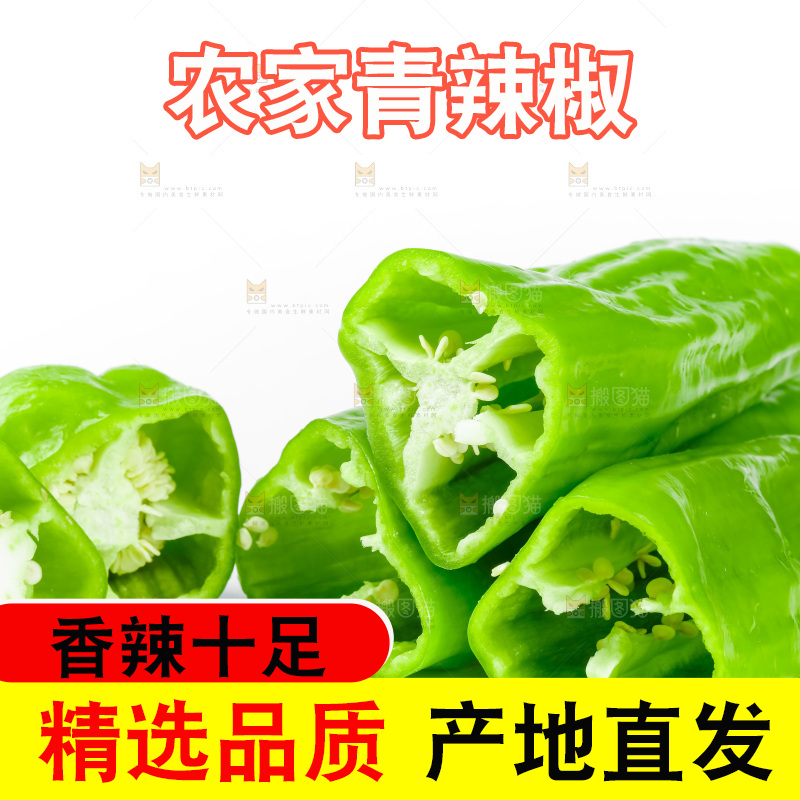 一堆新鲜的青辣椒
