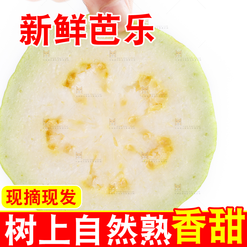 手里拿着白心芭乐