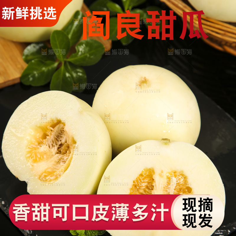 黑石板上放着切开的陕西阎良甜瓜