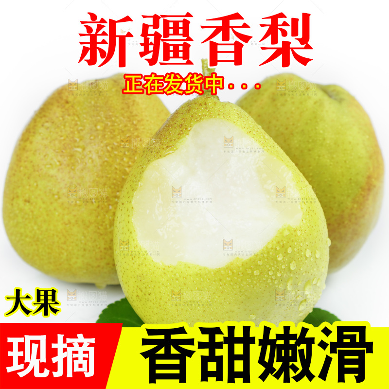 白底上放着新鲜库尔勒全母梨