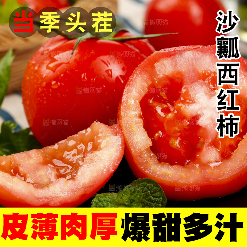 深底上放着番茄